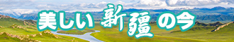 啊啊小穴av新疆banner-w330n60.jpg